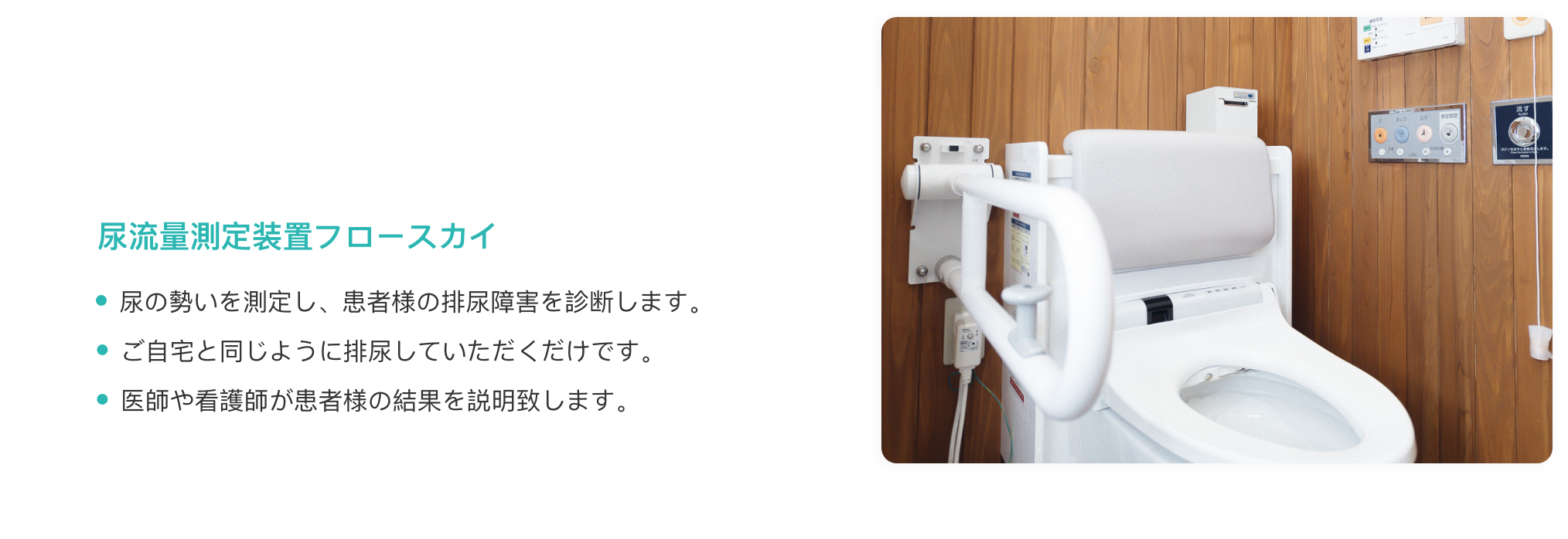 kimura-uro-clinic-clinic-equipment_02