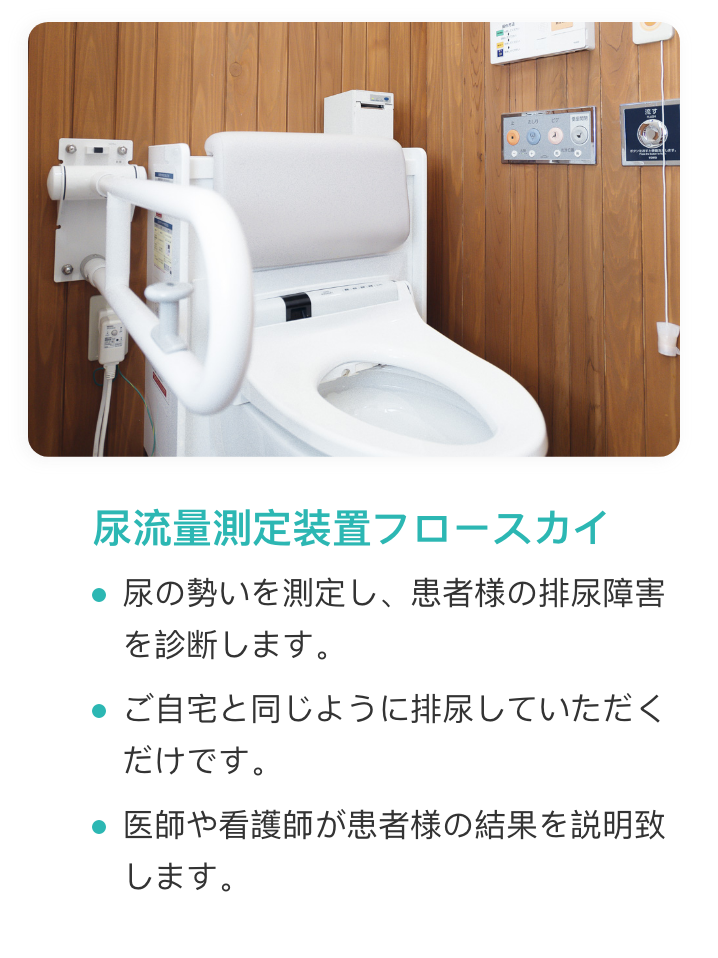 kimura-uro-clinic-clinic-equipment_sp_02