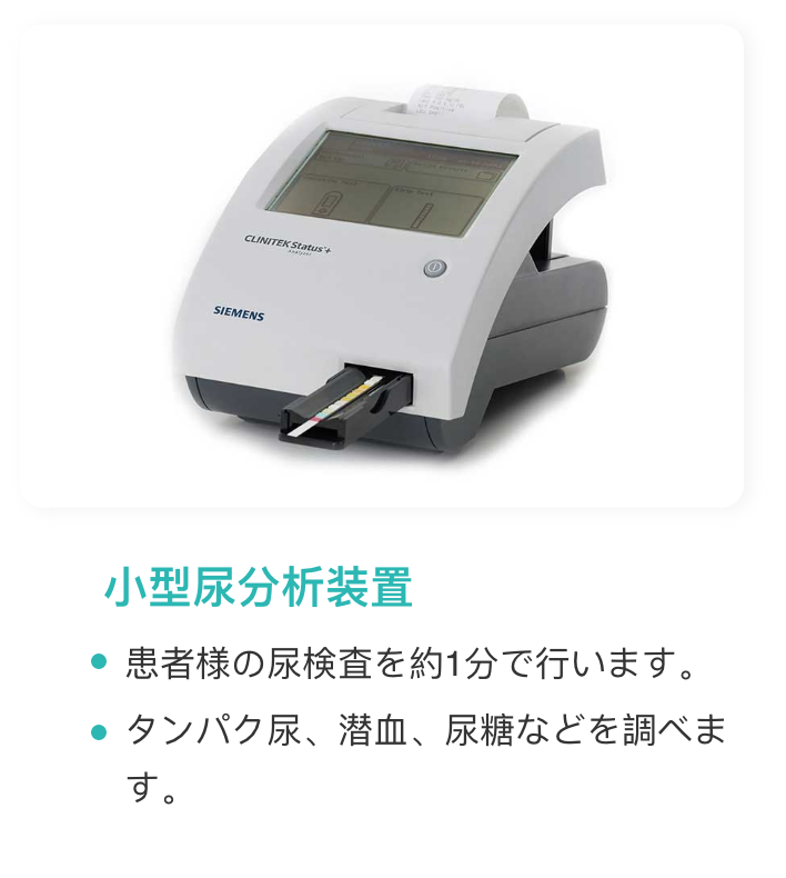 kimura-uro-clinic-clinic-equipment_sp_03