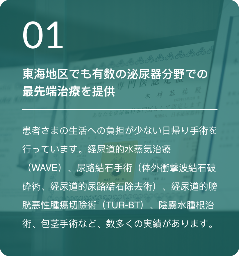 kimura-uro-clinic-top-features_01