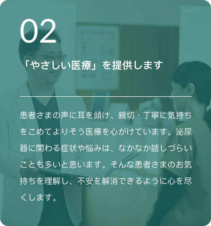 kimura-uro-clinic-top-features_02