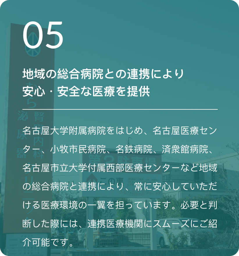 kimura-uro-clinic-top-features_05